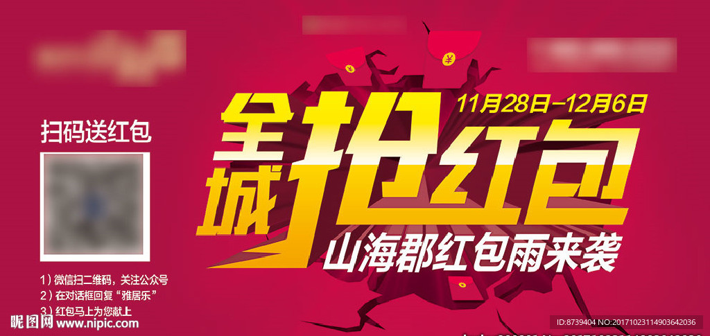 抢红包广告