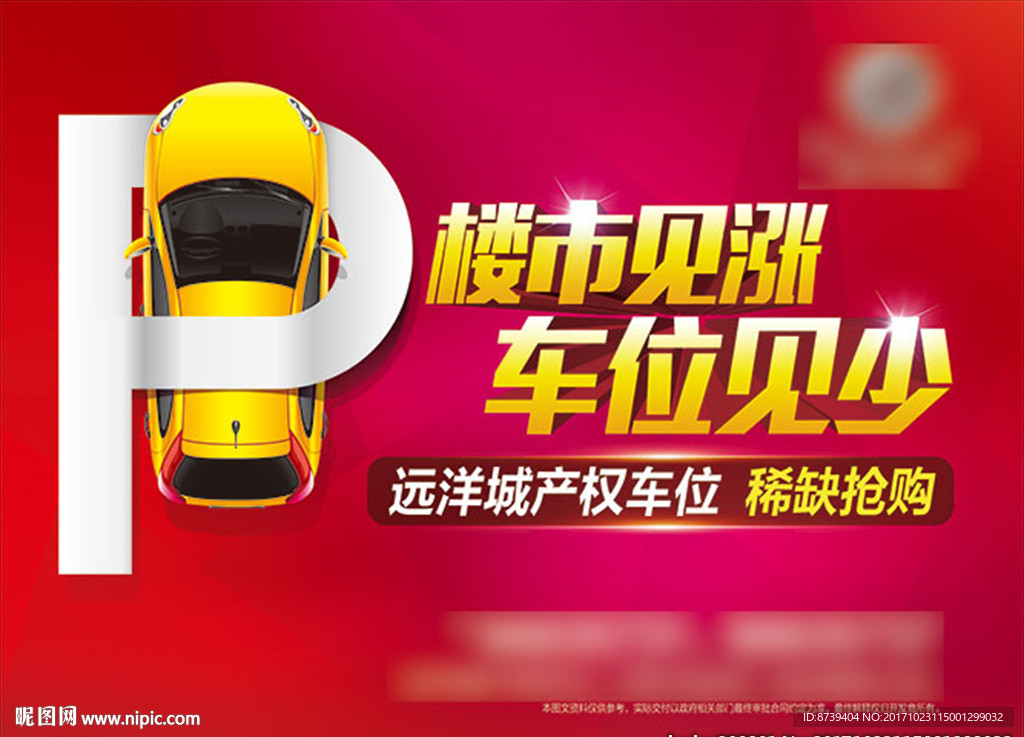 车位广告