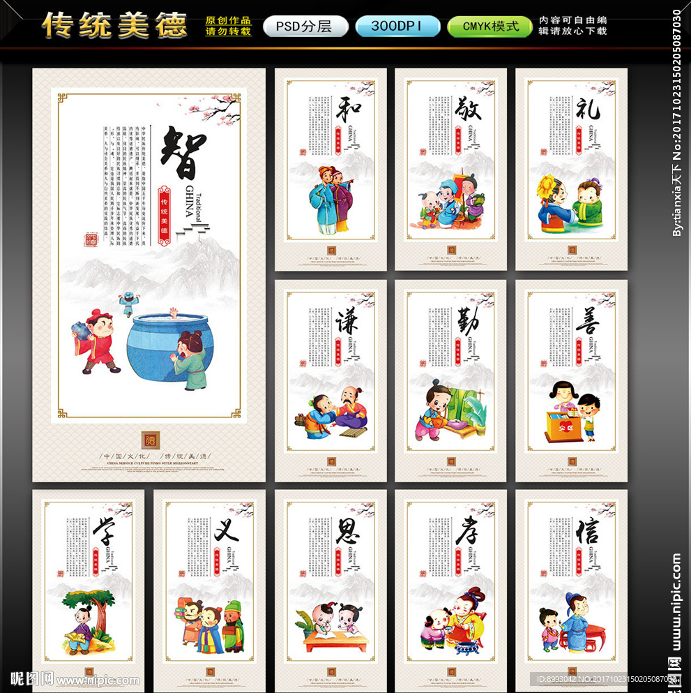 传统美德