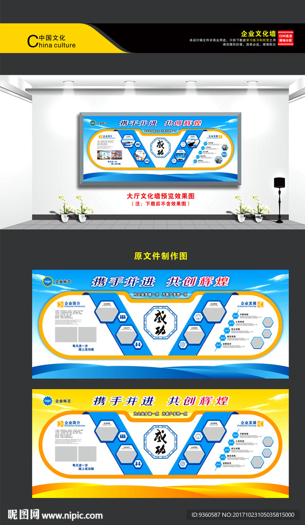 公司文化墙