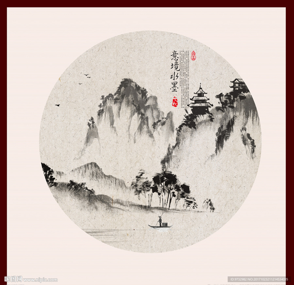 水墨画