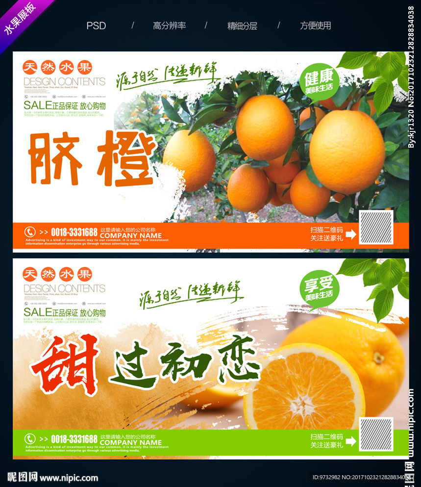 雷波脐橙广告语图片