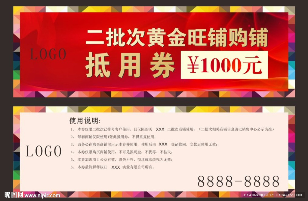 现金购铺抵用券