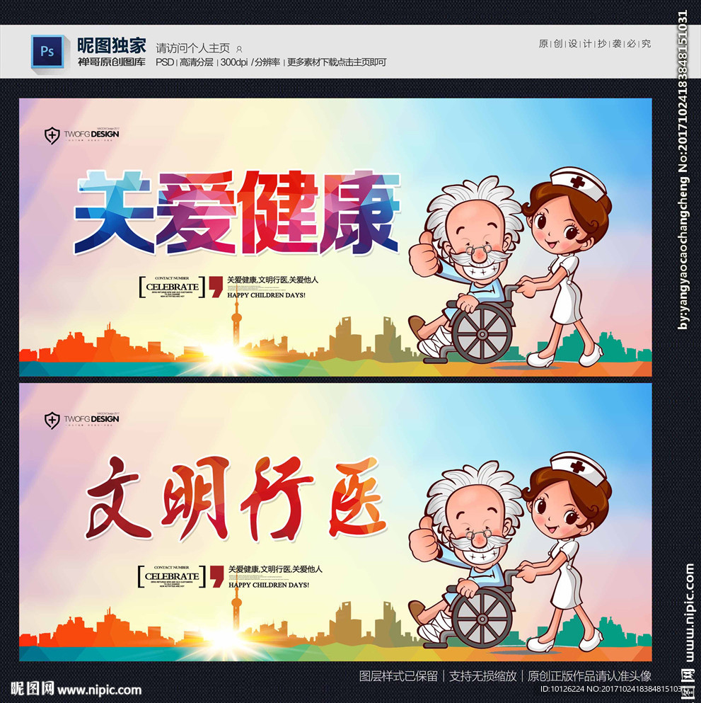 关爱健康