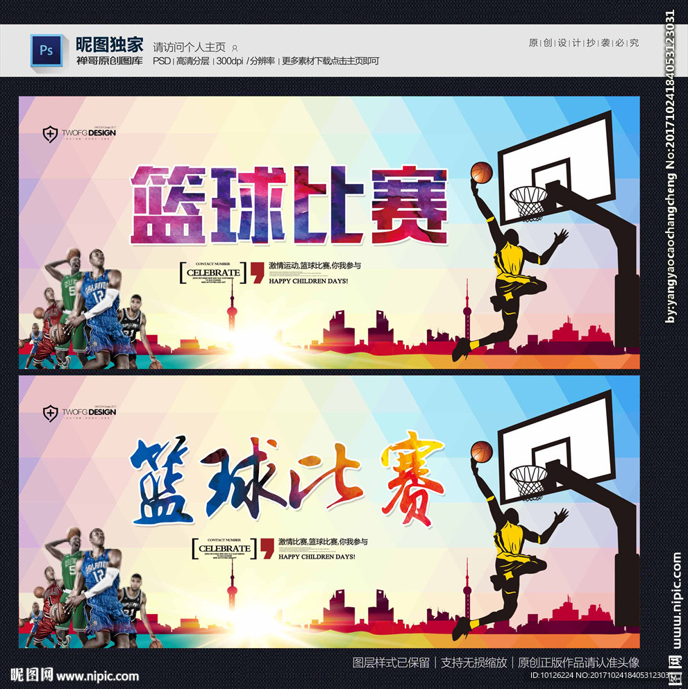 篮球