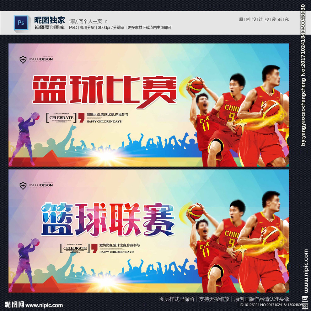 篮球