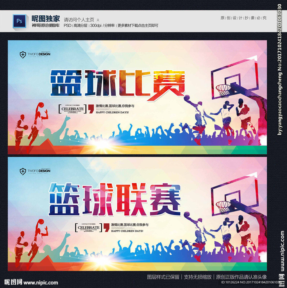篮球比赛