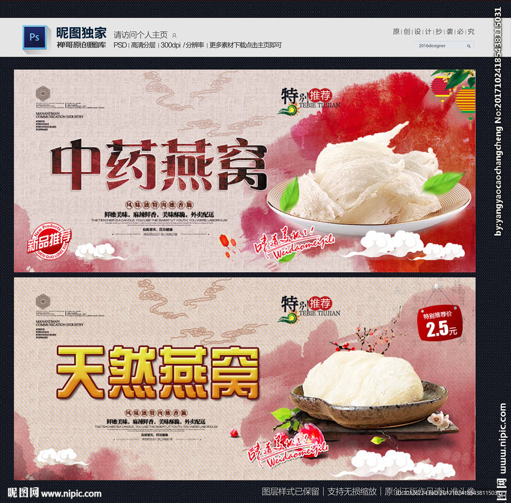 燕窝