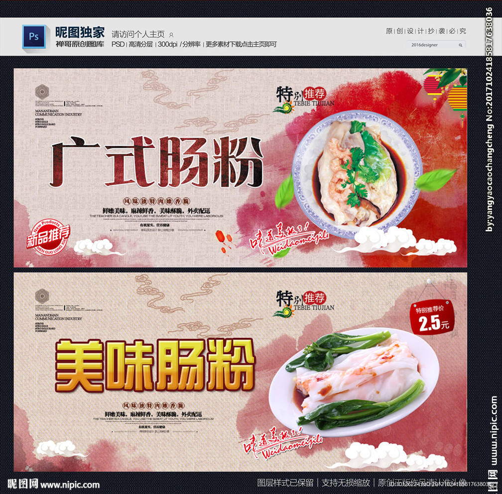 广式肠粉