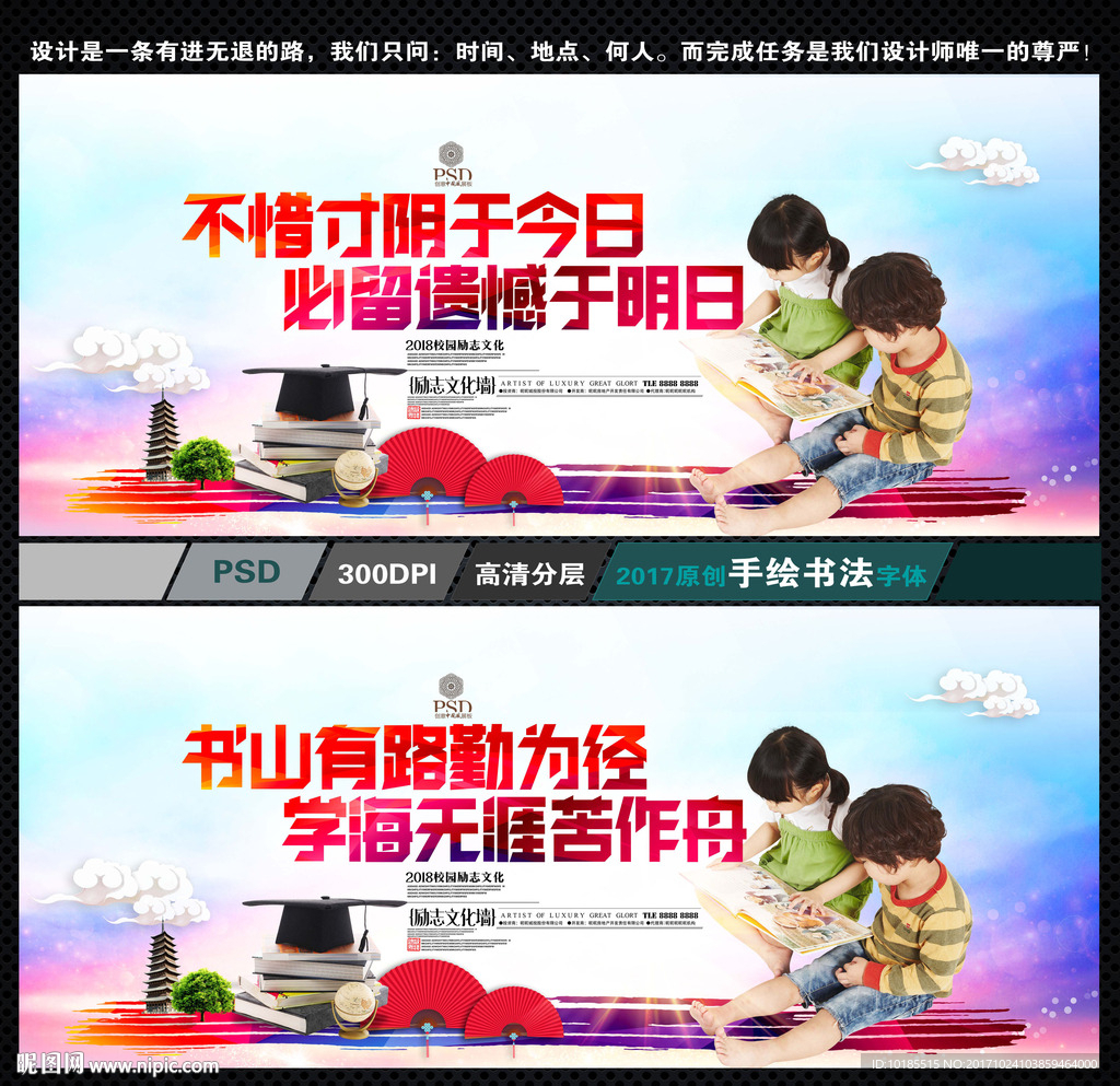 不惜寸阴于今日 必留遗憾于明日