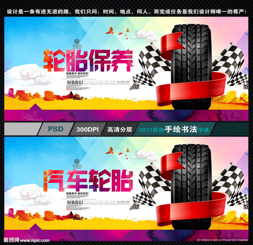 轮胎保养