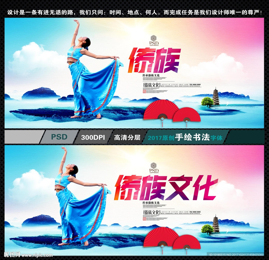 傣族