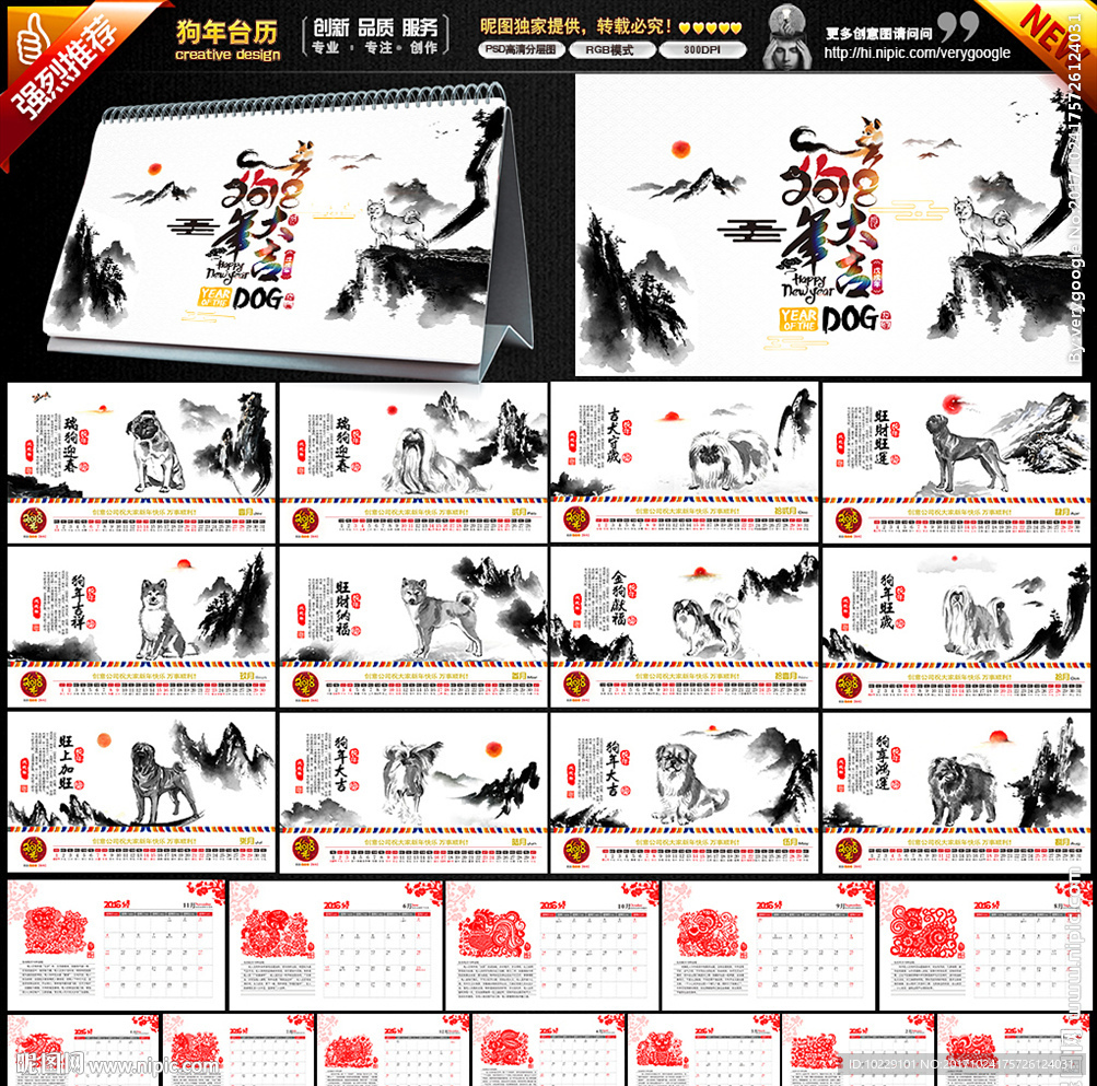 2018台历