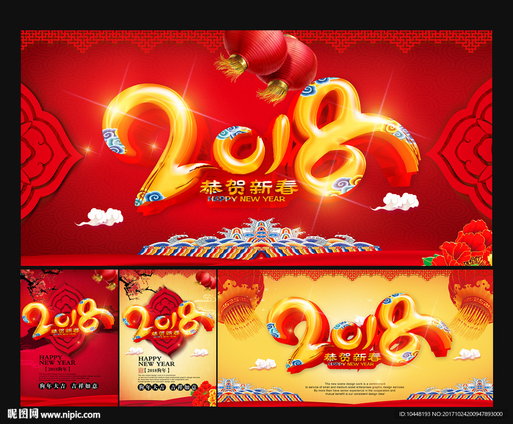 2018狗年