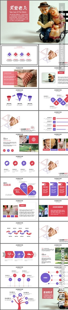 爱心公益敬老院关爱老人PPT