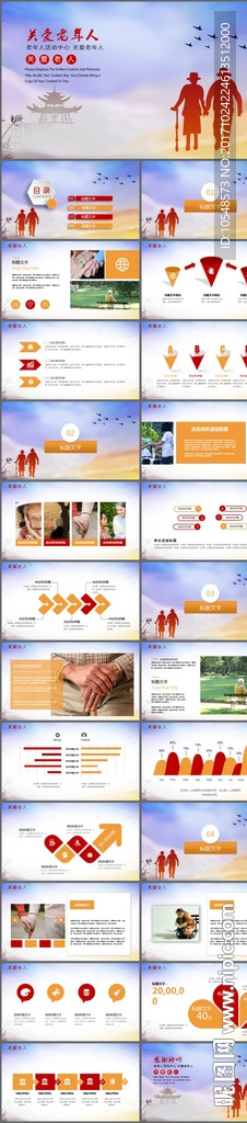 爱心公益敬老院关爱老人PPT