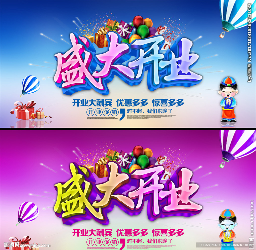 盛大开业