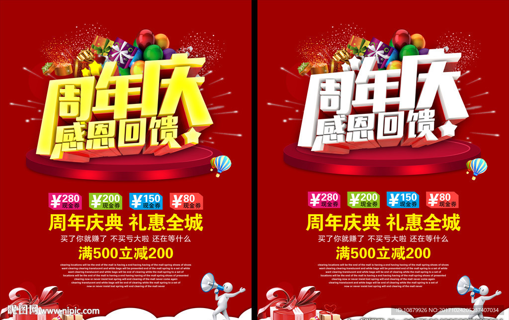 周年庆