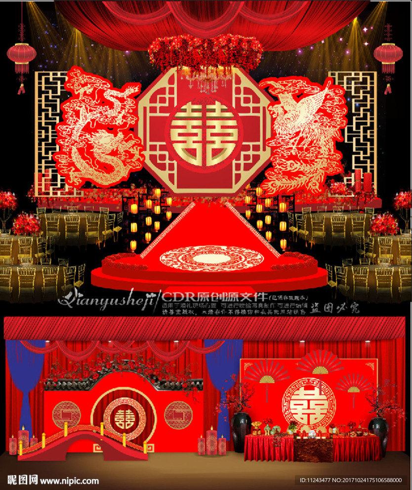 中式婚礼