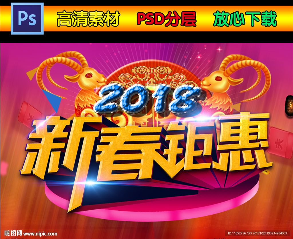 新春海报