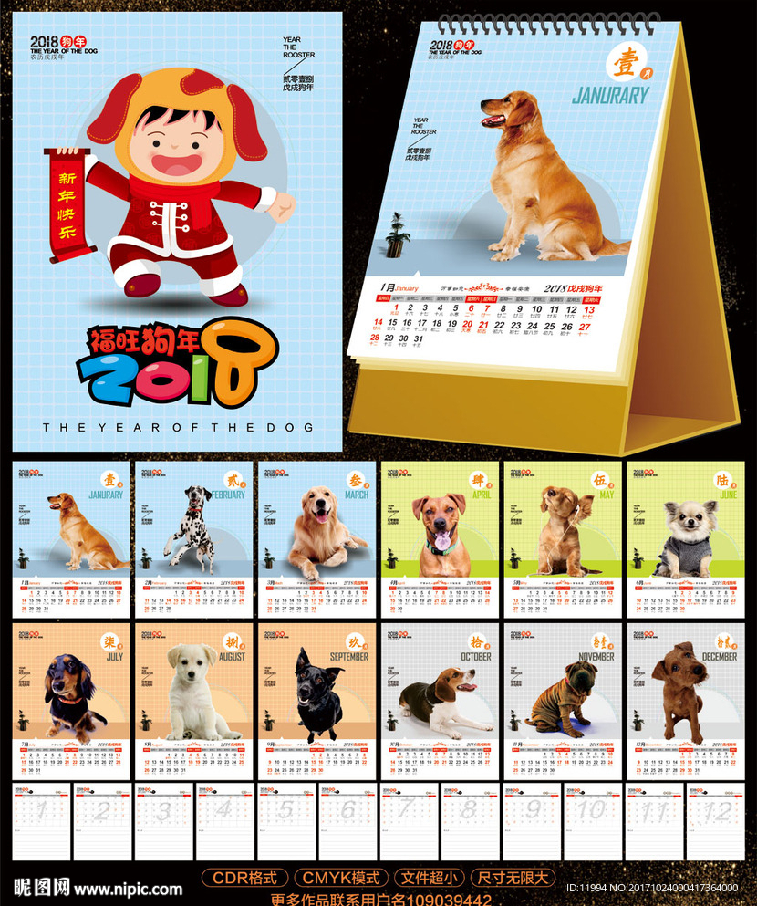 2018年台历