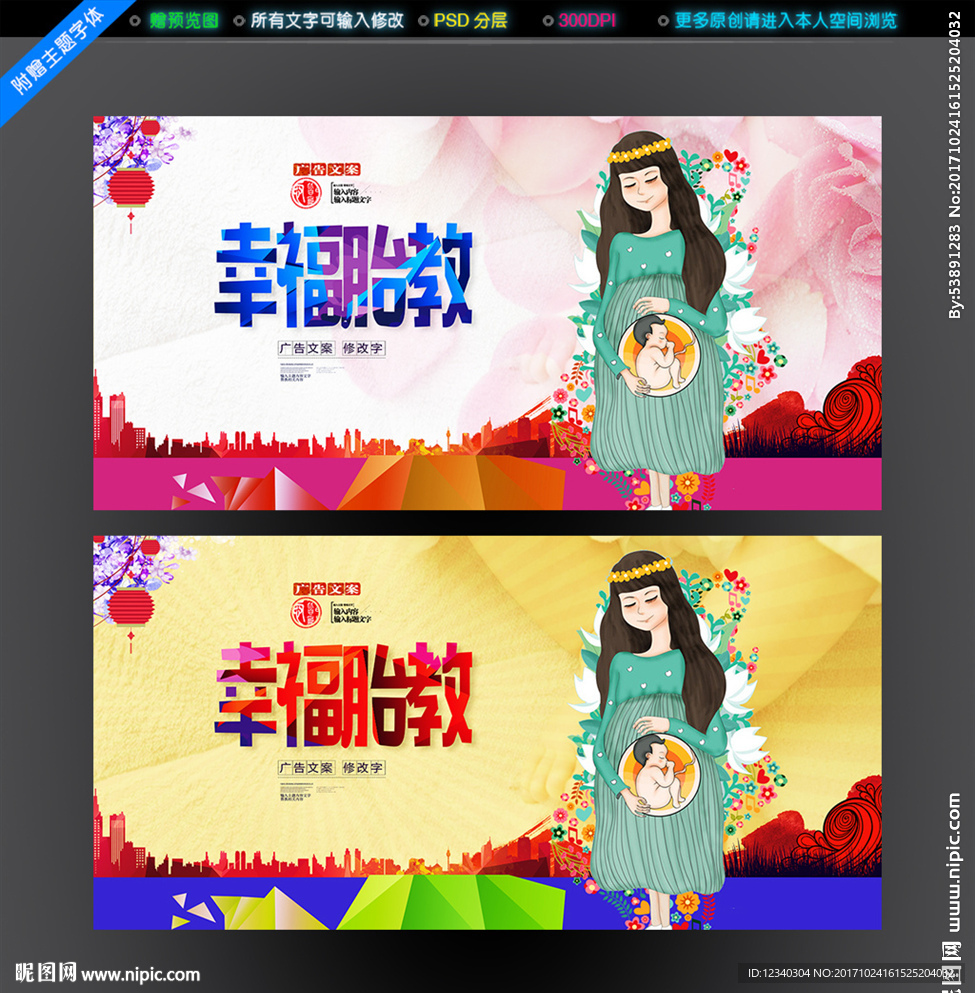 胎教