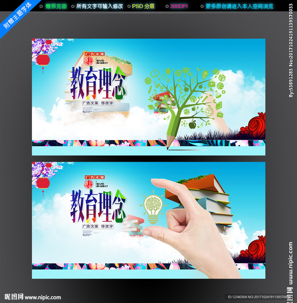 教育理念 校园文化