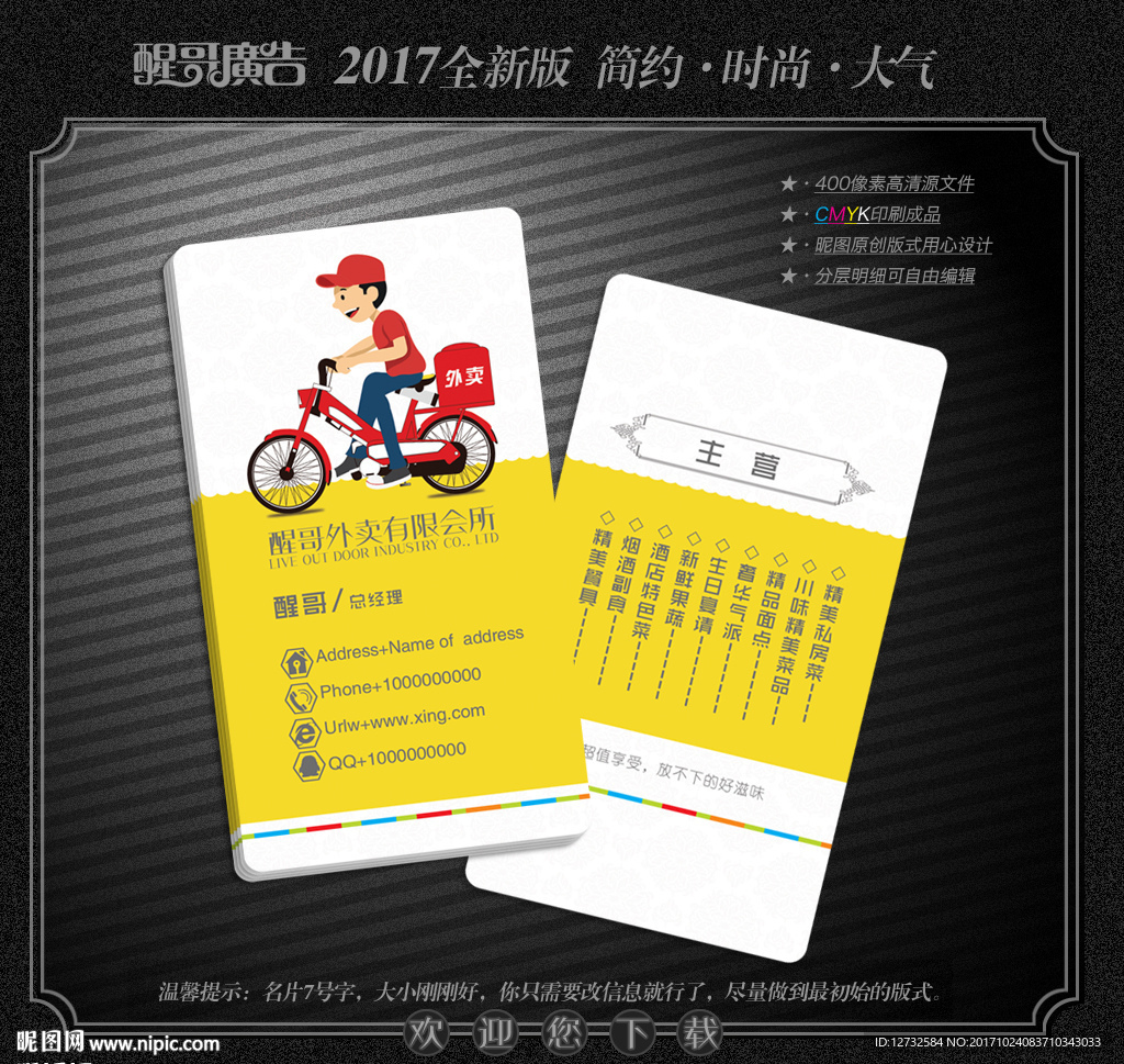 外卖名片