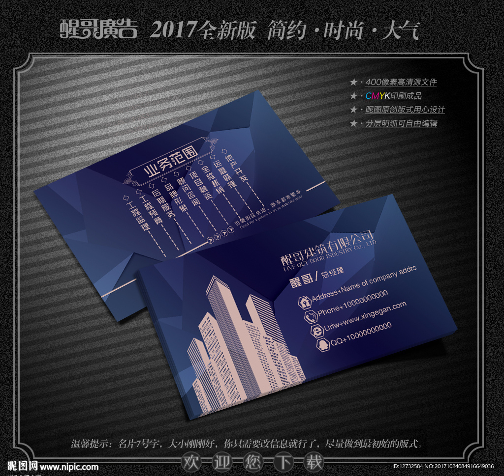 建筑名片