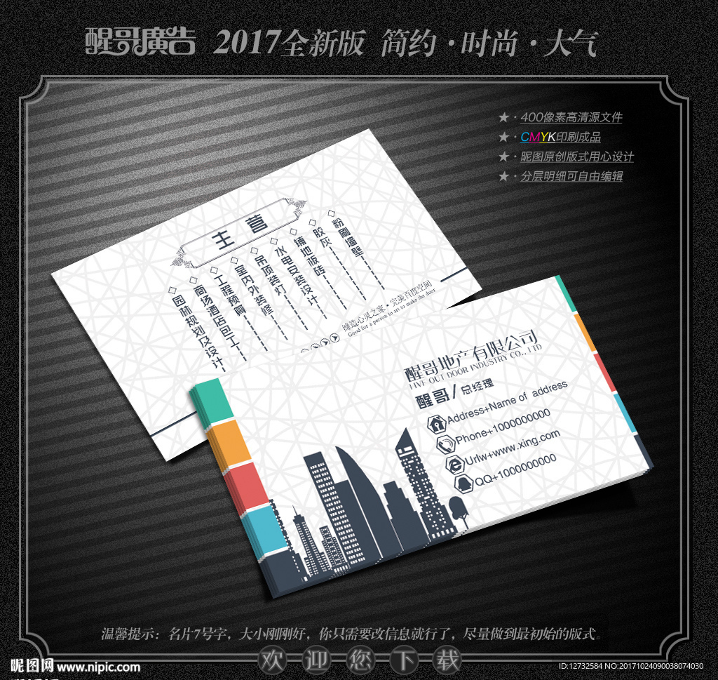 地产名片