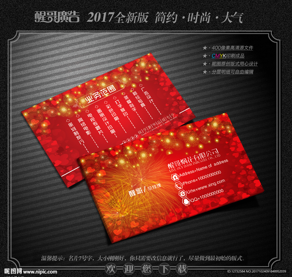烟花名片