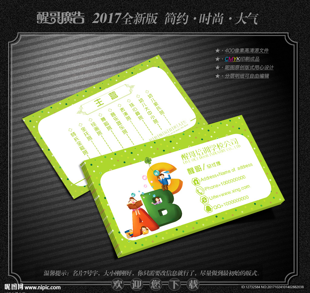 培训学校名片
