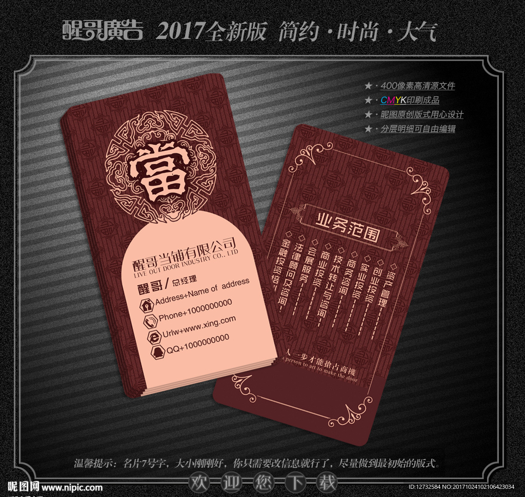 当铺名片