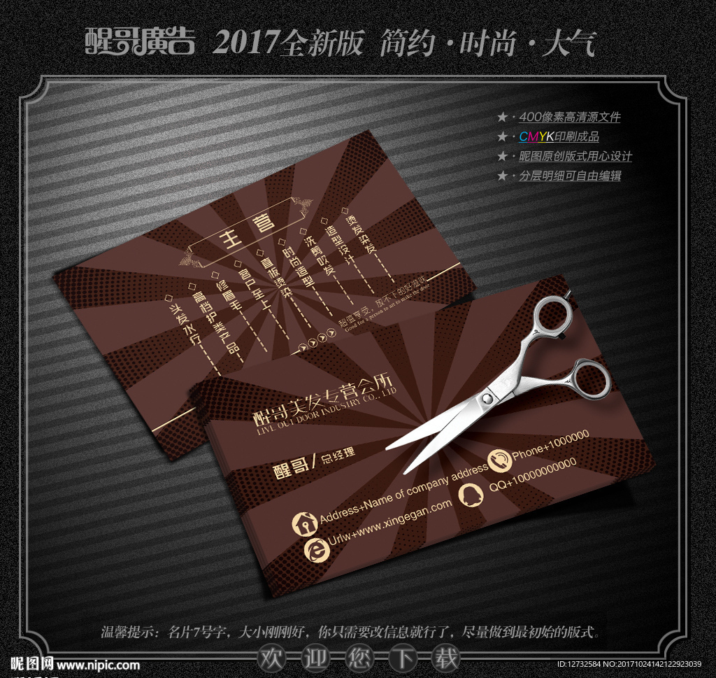 美发名片