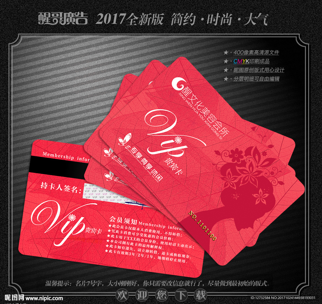 美容会员卡