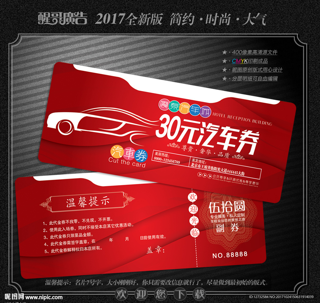 汽车代金券