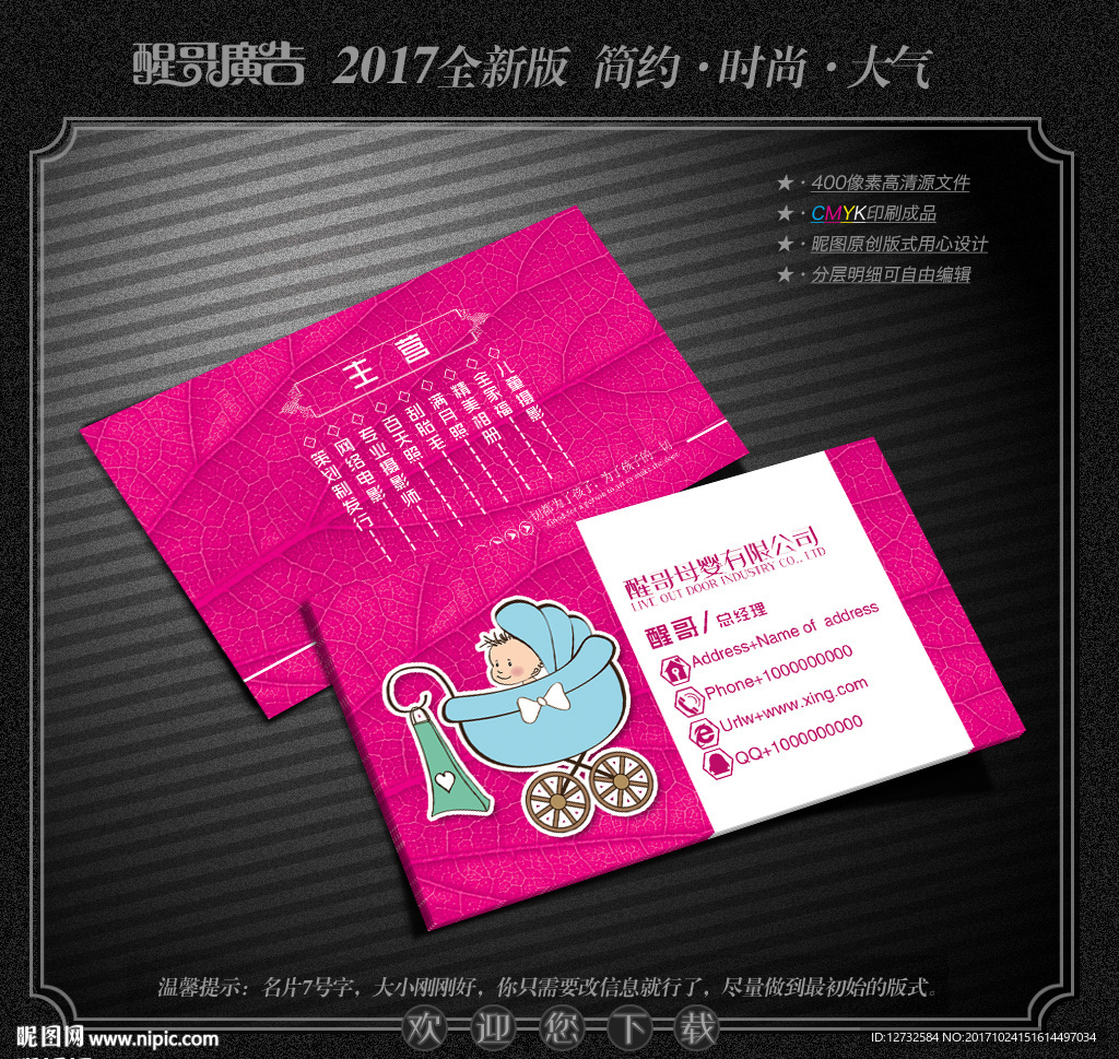 母婴名片