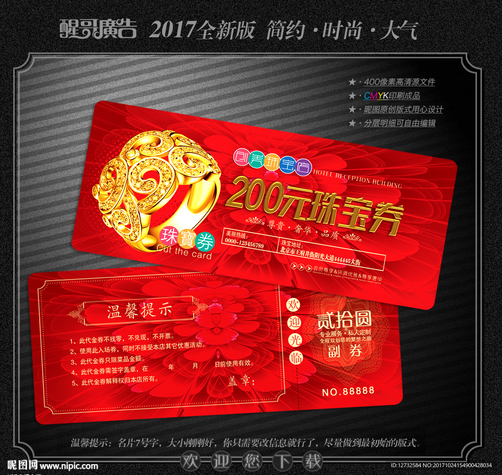珠宝代金券