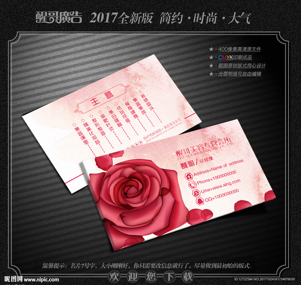 美容名片