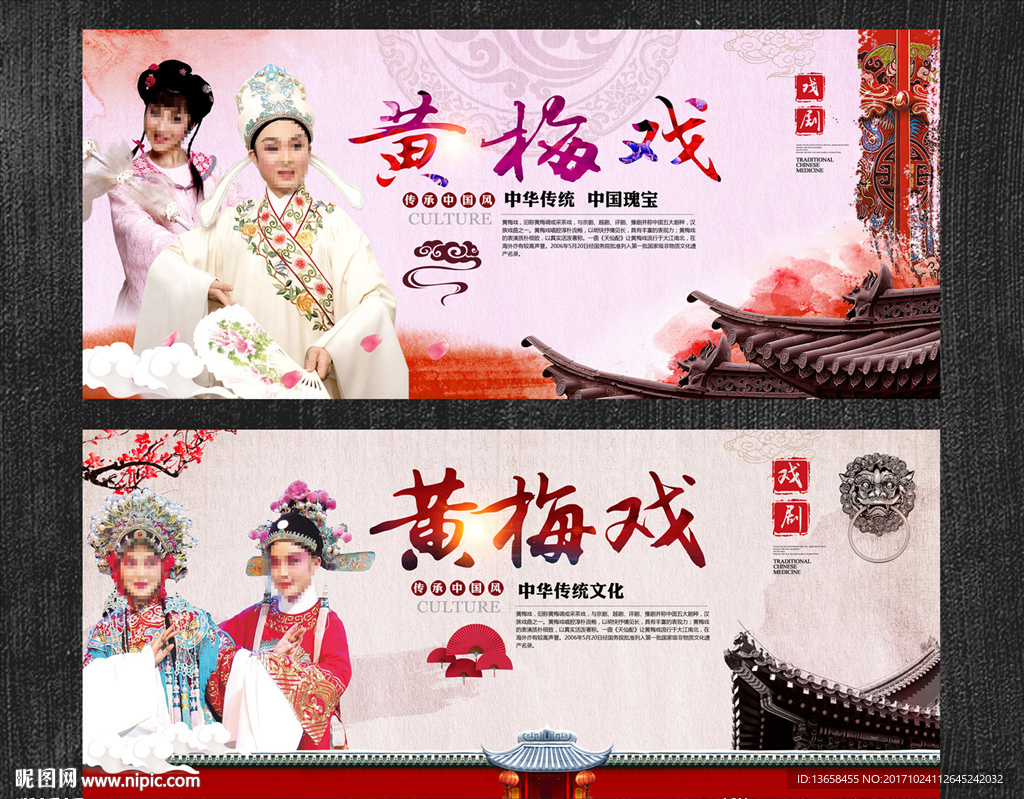 黄梅戏
