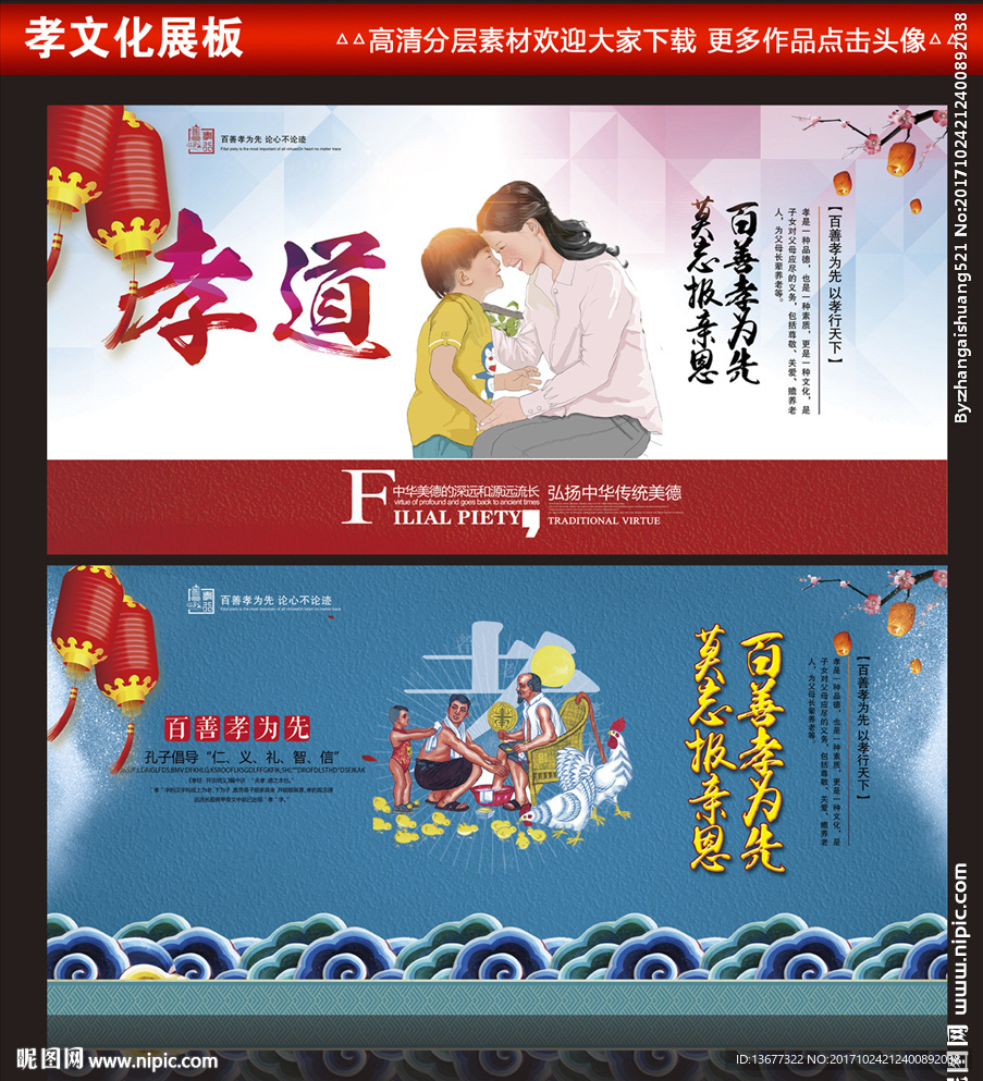 传统美德孝道文化展板