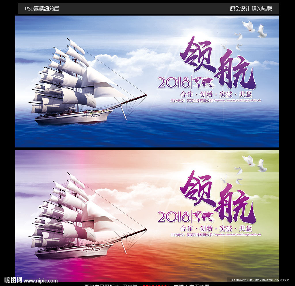 领航2018企业会议形象背景
