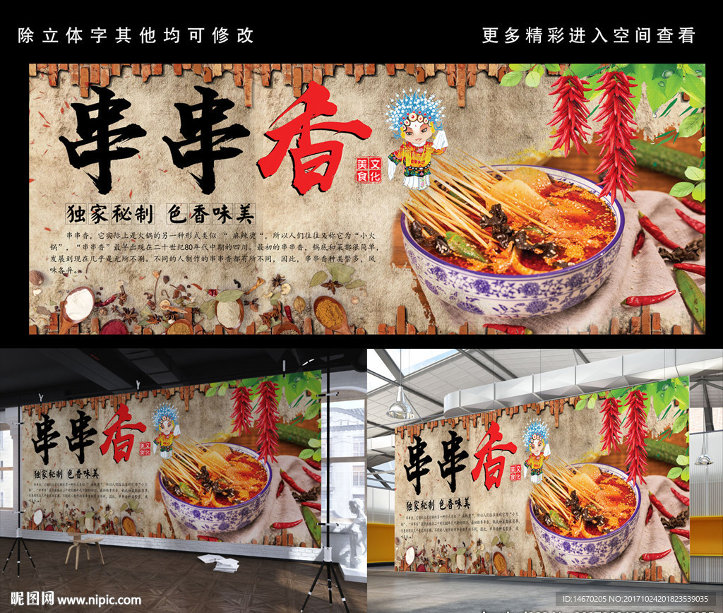 串串香