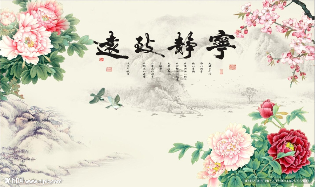 宁静致远牡丹梅花图