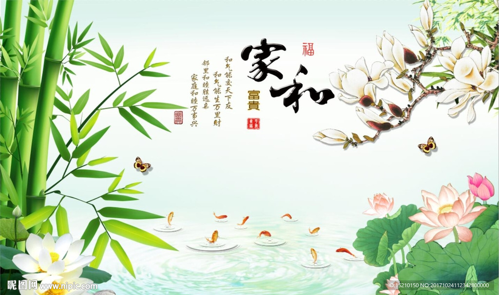 家和富贵风景图