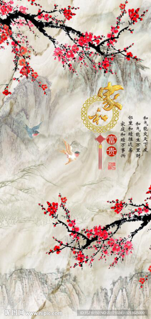 家和富贵梅花图