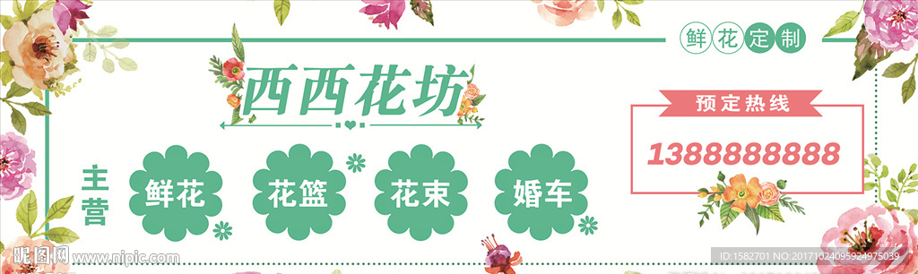 超清晰花店分层花朵宣传海报