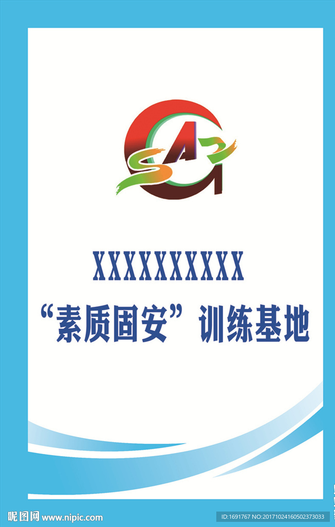 素质固安训练基地
