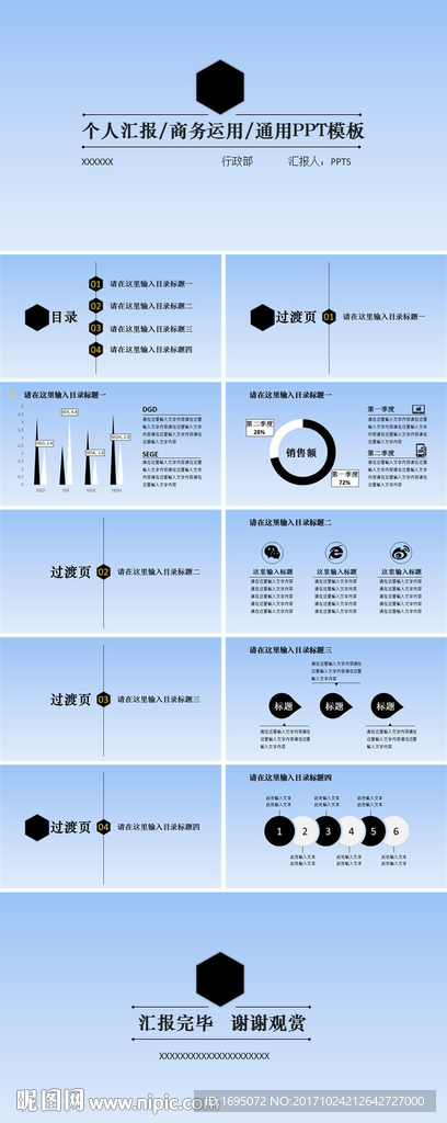 工作汇报