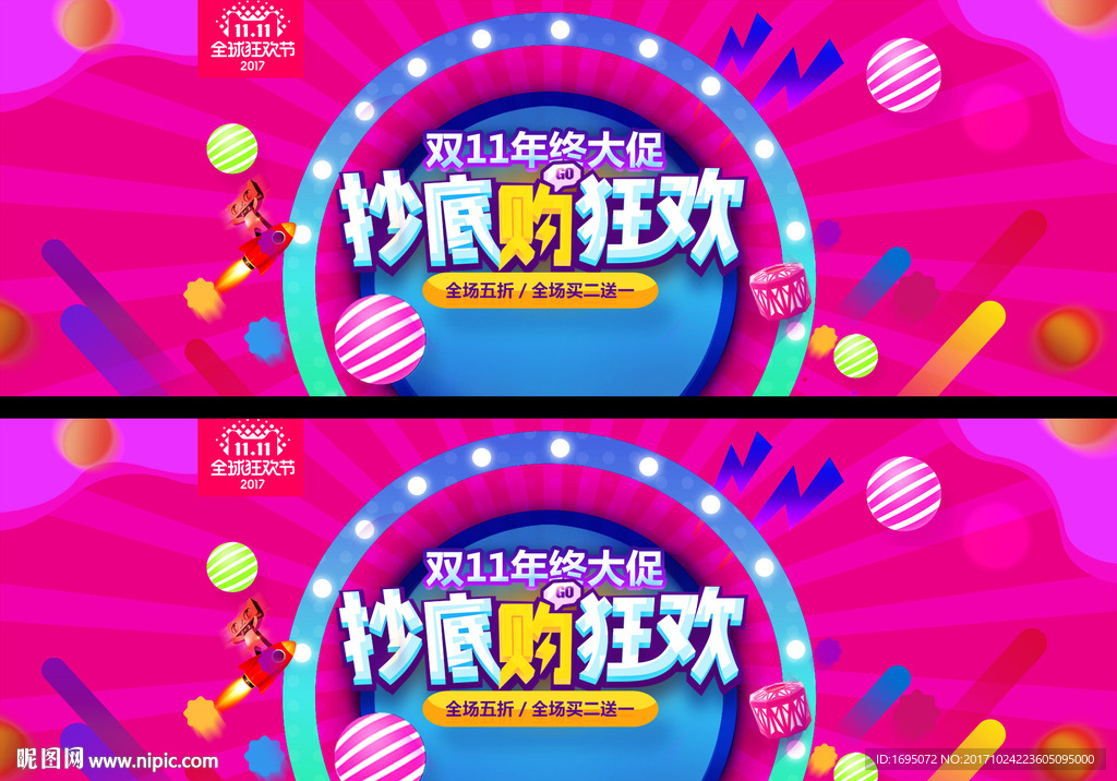 双十一海报